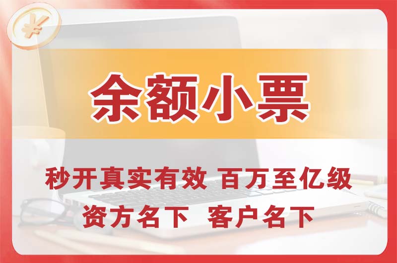 松山湖余额小票
